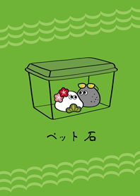 แต่งตัวสัตว์เลี้ยงหิน!(สีเขียวสด)