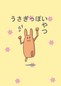 うさぎっぽいやつ