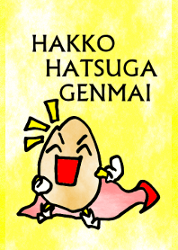 HAKKO HATSUGA GENMAI