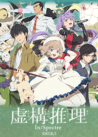 Tvアニメ 虚構推理 Vol 1 Line 着せかえ Line Store Tvアニメ 虚構推理 Vol 1 Line 着せかえ Line Store