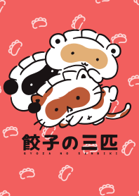 GYOZA NO SANBIKI
