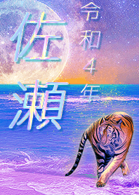 [sase] FortuneMoonTiger2022