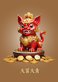 貔貅 大富大貴