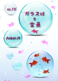 ガラス球と金魚 10