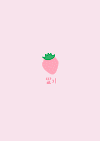 韓国語 着せかえ いちご(pink2)