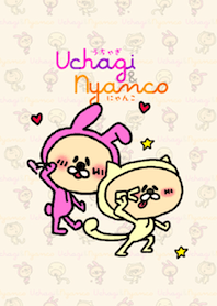 うちゃぎ ＆ にゃんこ