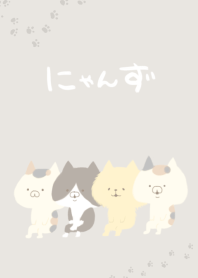 にゃんず