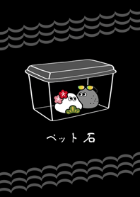 Decorate your pet rocks!(black)