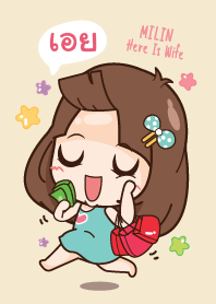 เอย เพราะนี่เมียนะ V02