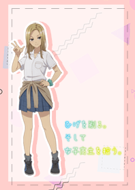 ひげを剃る。そして女子高生を拾う。あさみ