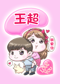 WangChao is my best love