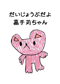 こどもの絵de「嘉手苅」