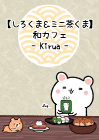 しろくま＆ミニ茶くま和カフェ(きるあ)
