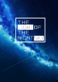 夜空の光