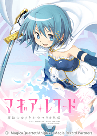 マギアレコード 美樹さやかver.