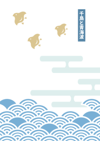 【和柄de開運】千鳥と青海波