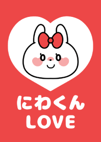 カップル着せかえ♡にわくんLOVE♡