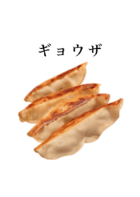 絶品 餃子 です　肉