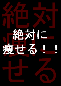 ダイエット着せかえ2