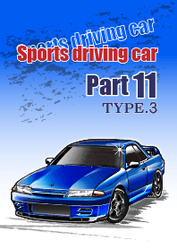Sports driving car Part 11 TYPE.3