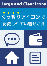 くっきりアイコンのテーマ（紺色）