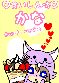glutton kana sweets version