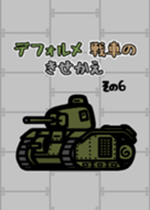 デフォルメ戦車の一覧 Line スタンプ 絵文字 着せかえ ゲームなど Line Store デフォルメ戦車の一覧 Line スタンプ 絵文字 着せかえ ゲームなど Line Store