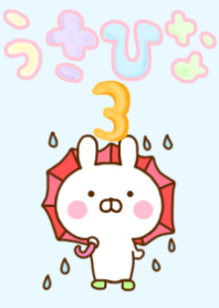 うさひな 3