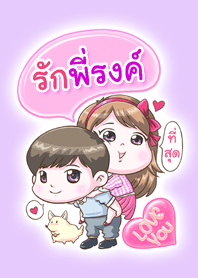 P'Rong is my best love