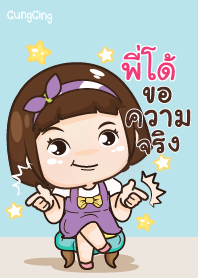 พี่โด้ อุ๊งอิ๊ง เด็กอ้วน V10