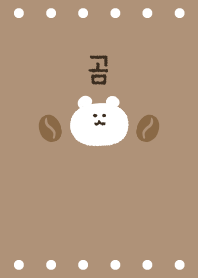 【韓国語】コーヒーミルク×くま