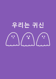 we are ghost /purple (korea)revised ver.