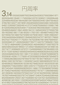 3.14 円周率（ライトグレー）