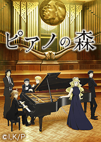 TVアニメ「ピアノの森」 Vol.2
