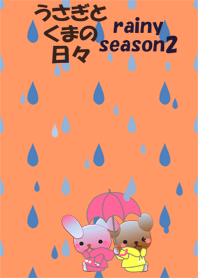 うさぎとくまの日々(梅雨2)