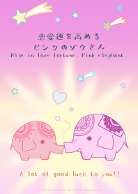 Rise in love fortune!  Pink elephant 3