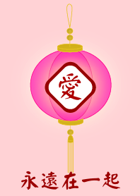 Stay together forever