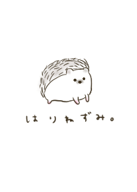 ハリネズミとひらがな
