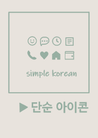 KOREA SIMPLE ICON(dusty green)