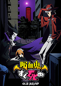 TVアニメ「吸血鬼すぐ死ぬ」 Vol.2
