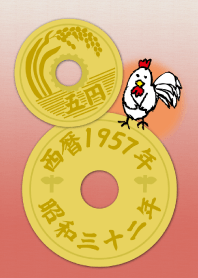 五円1957年（昭和32年）