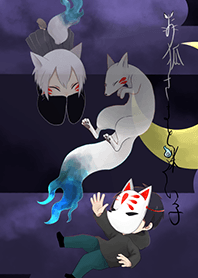 A fox state and stray child