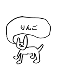「りんご」用。シンプル脱力