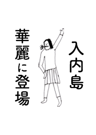 IRIUCHIJIMA DAYO no.6938