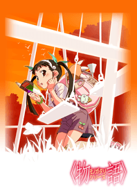 〈物語〉シリーズ（八九寺 真宵）