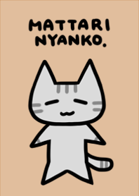 まったりにゃんこ。