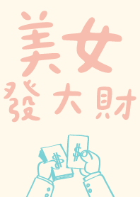 Beautiful women make a fortune 3