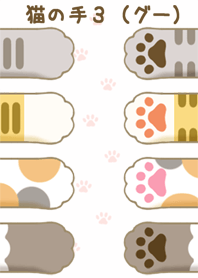 Cat's hand and Cat paws 3