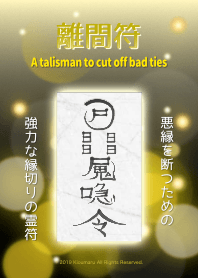 A talisman to cut off bad ties -BK