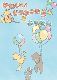 Cute animals and balloon